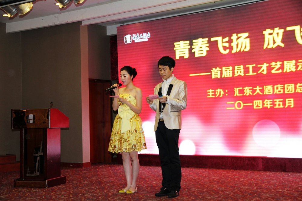 青春飛揚，放飛夢想 ——匯東股份組織首屆員工才藝展示比賽