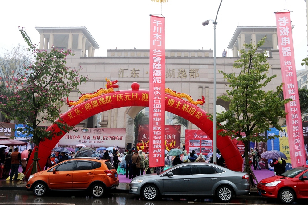 匯東股份舉辦“慶元旦、迎新年”業(yè)主聯(lián)誼活動