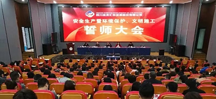 珍愛生命保護環(huán)境，健康發(fā)展人人有責 ——匯東股份組織召開“安全生產(chǎn)暨環(huán)境保護、文明施工”誓師大會