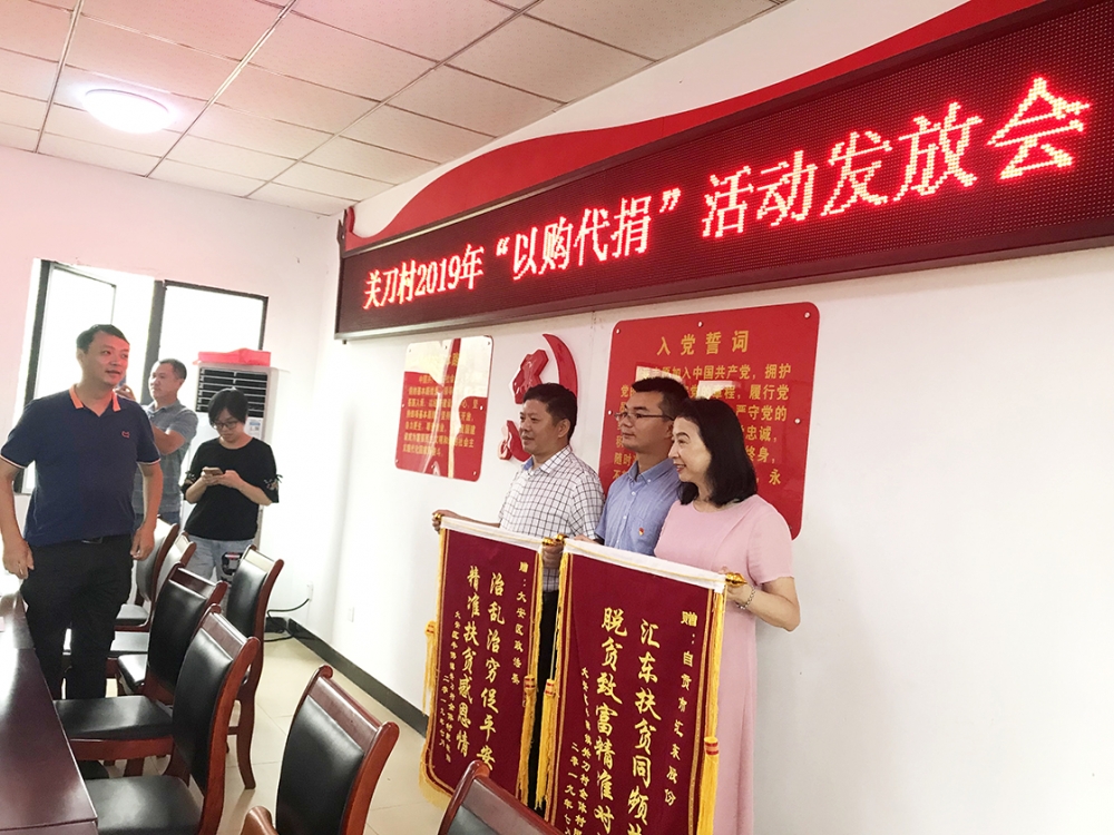 “以購代捐”，讓扶貧更有溫度——公司黨委關(guān)刀村精準扶貧工作紀實