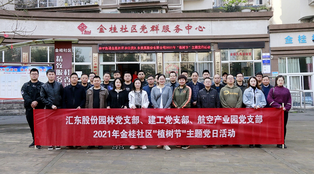 園林、建工、航空產(chǎn)業(yè)園黨支部共赴金桂社區(qū)開展“擁抱春天，播種綠色”植樹節(jié)主題黨日志愿者服務(wù)活動