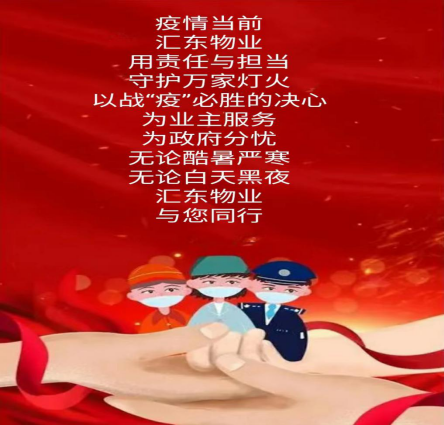 匯東物業(yè)參加高新區(qū) 疫情防控黨員志愿者應急演練