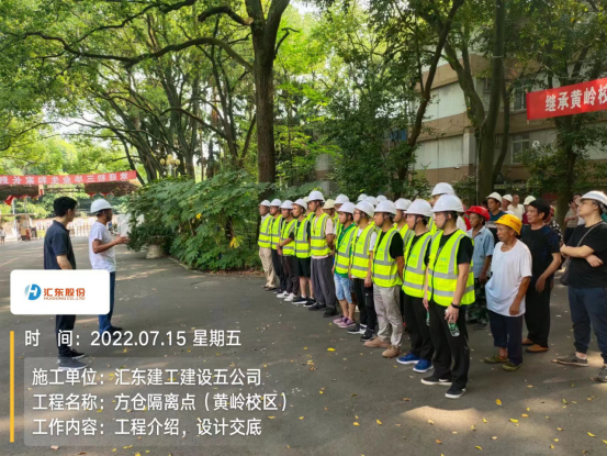 四川自貢匯東發(fā)展股份有限公司  重大項(xiàng)目每日簡(jiǎn)報(bào)（方艙醫(yī)院建設(shè)）
