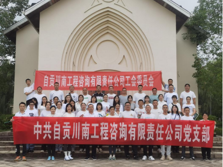 川南咨詢黨支部同川南咨詢工會委員會 | 喜迎國慶·低碳出行·黨建引領(lǐng)·勠力同心”公益健步走活動