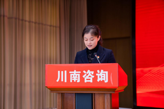乘風破浪·筑夢遠航 | 川南咨詢召開2023年度工作總結(jié)會暨表彰大會