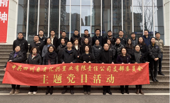 增強(qiáng)法治意識(shí)，提高法治觀念 | 匯興置業(yè)黨支部開展2月主題黨日活動(dòng)