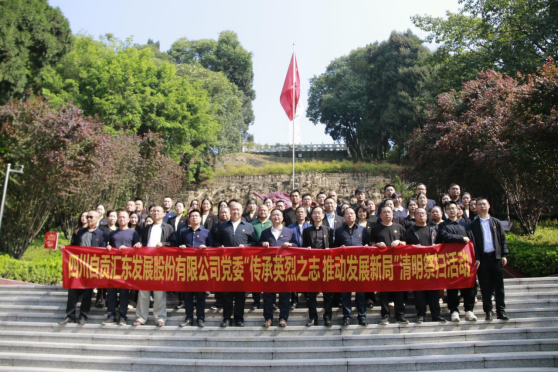 傳承英烈之志 推動(dòng)發(fā)展新局 | 匯東股份公司開展清明節(jié)烈士陵園祭掃活動(dòng)