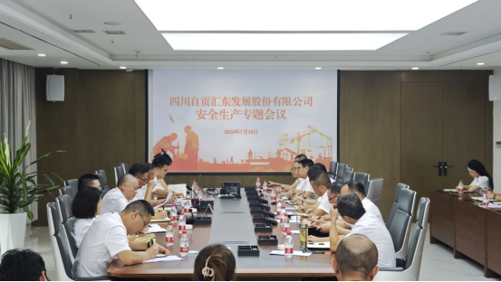 安全為綱 狠抓落實 | 匯東股份公司召開安全生產(chǎn)專題部署會