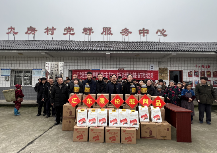 新春歲寒情意濃 走訪慰問(wèn)暖人心 | 匯東股份公司開展春節(jié)前走訪慰問(wèn)活動(dòng)