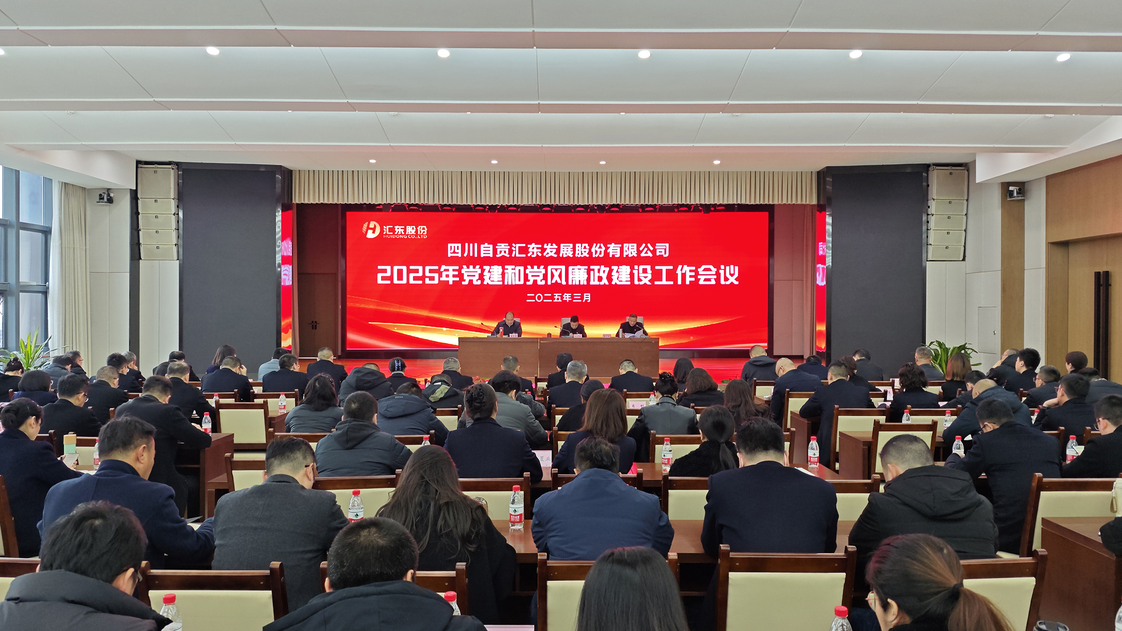 匯東股份公司召開2025年黨建和黨風(fēng)廉政建設(shè)工作會(huì)議