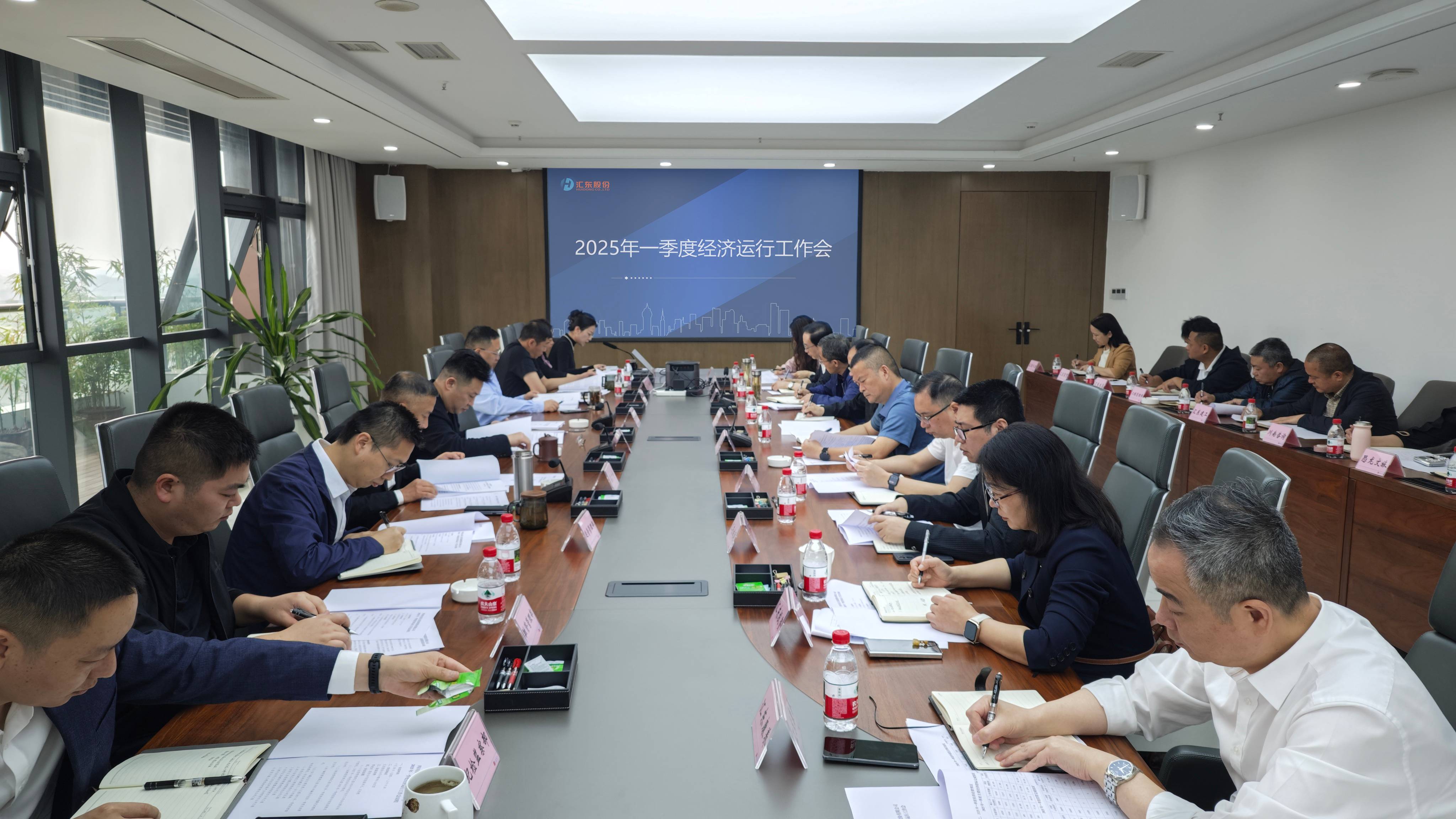 精準施策穩(wěn)增長 聚勢賦能促發(fā)展丨匯東股份公司召開2025年一季度經(jīng)濟運行工作會